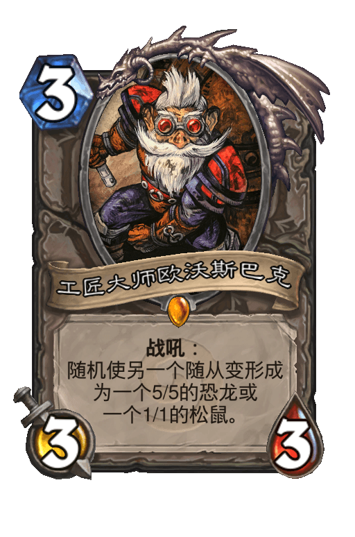 工匠大师欧沃斯巴克