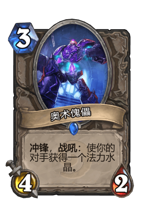 奥术傀儡