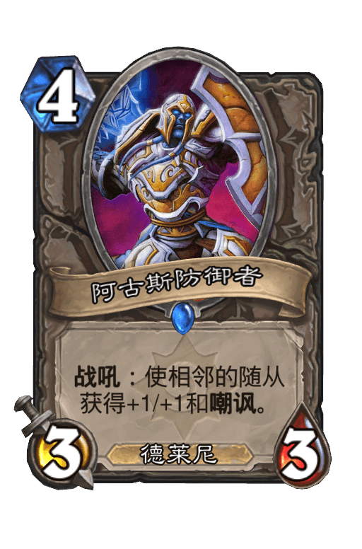 阿古斯防御者
