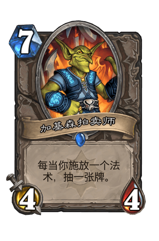 加基森拍卖师