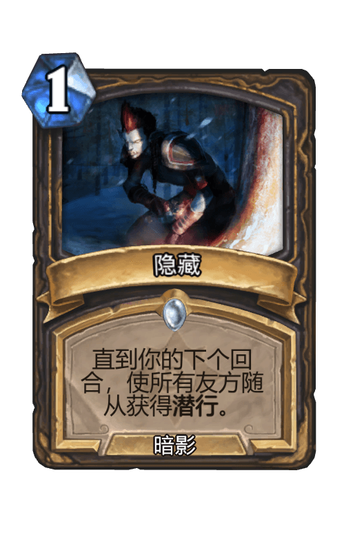 隐藏