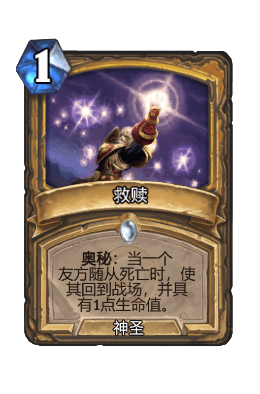 救赎