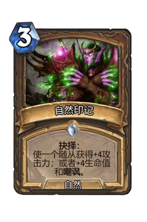 自然印记