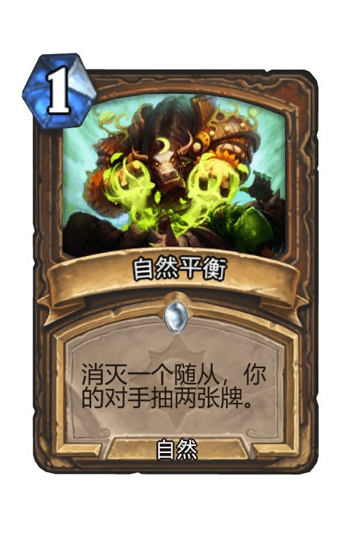自然平衡