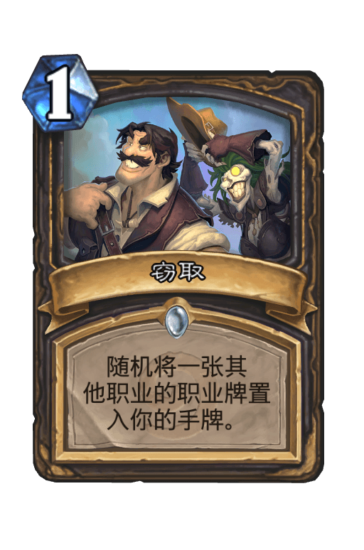 窃取