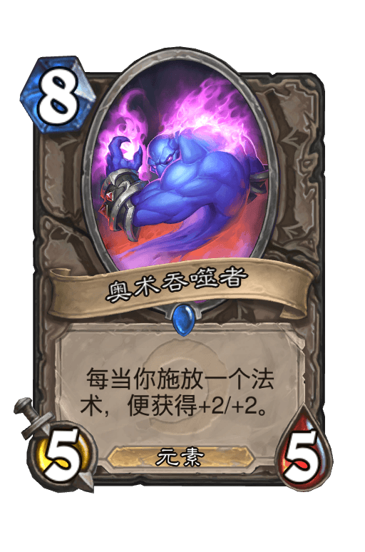 奥术吞噬者