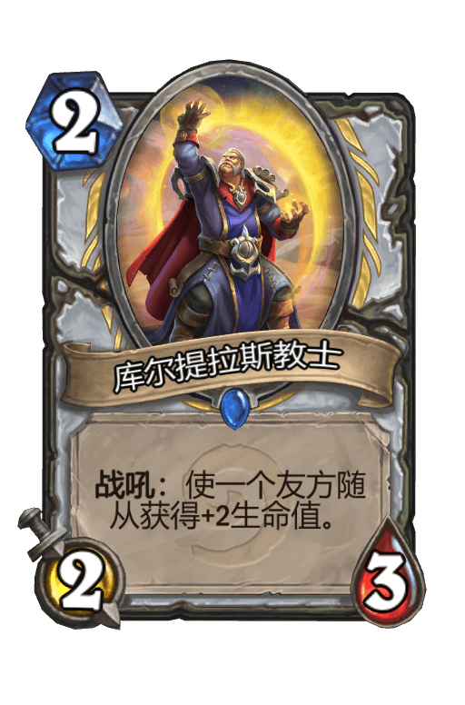 库尔提拉斯教士