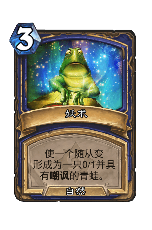 妖术