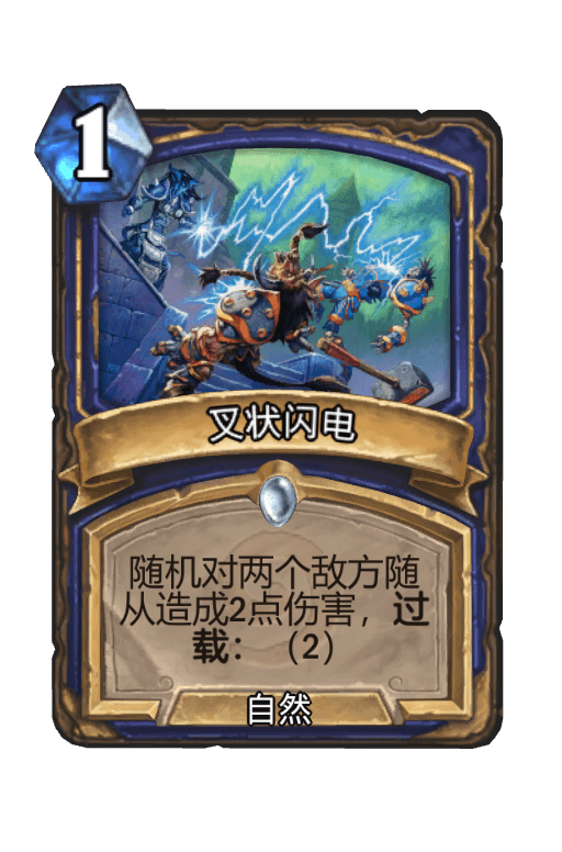 叉状闪电
