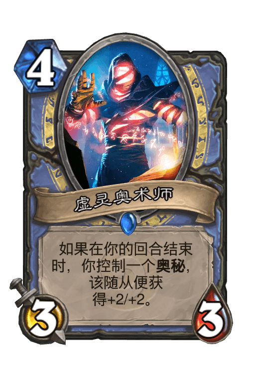 虚灵奥术师