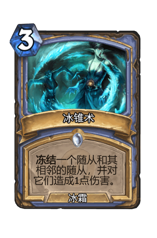 冰锥术