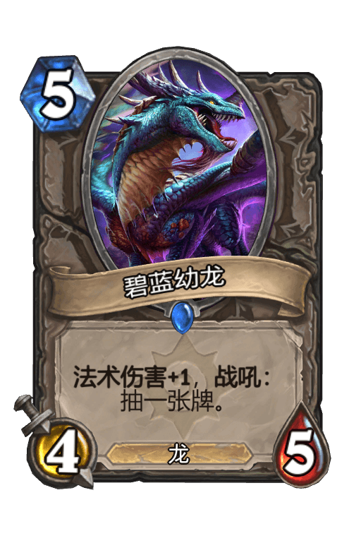 碧蓝幼龙