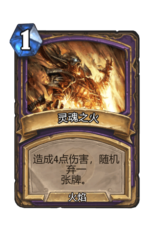 灵魂之火