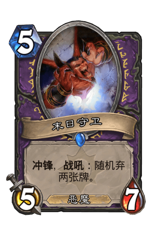 末日守卫