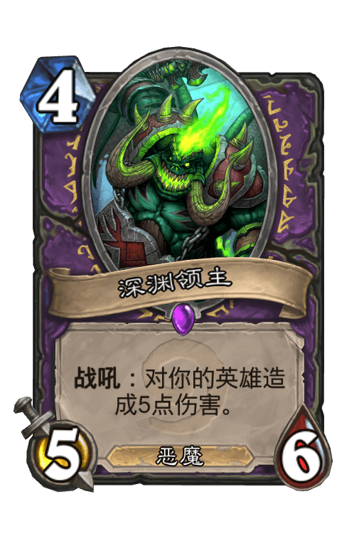 深渊领主