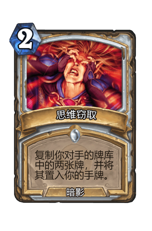 思维窃取