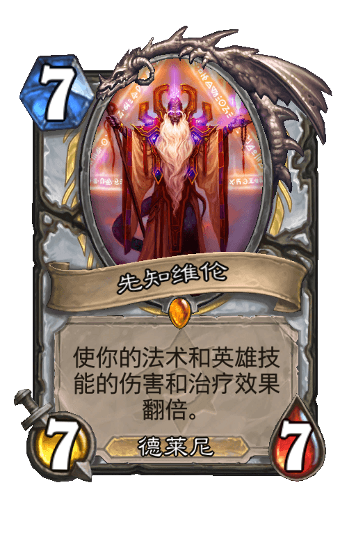 先知维伦