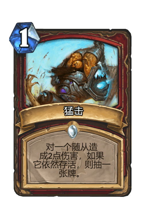 猛击
