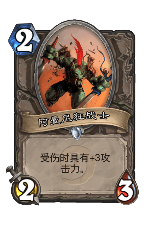 阿曼尼狂战士