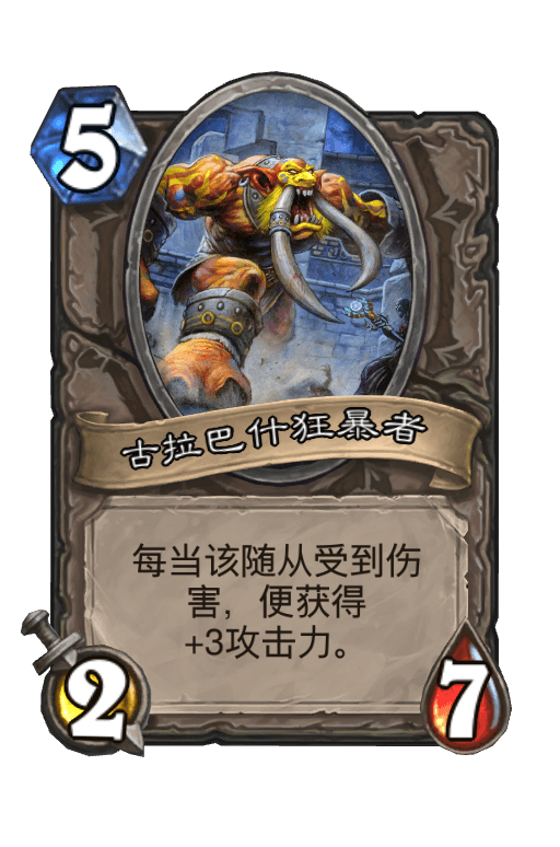 古拉巴什狂暴者