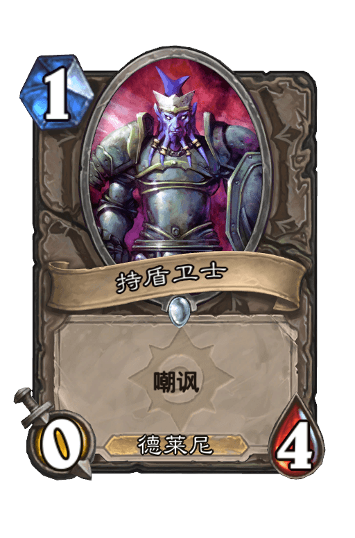 持盾卫士