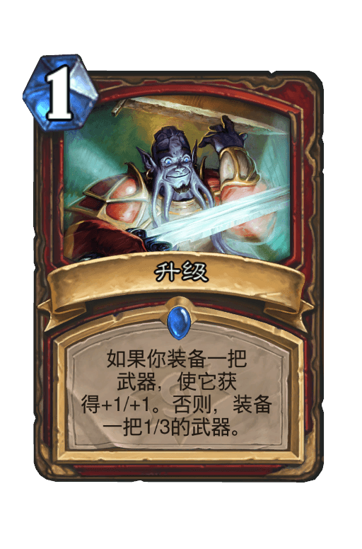 升级
