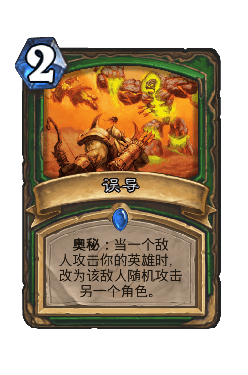 误导