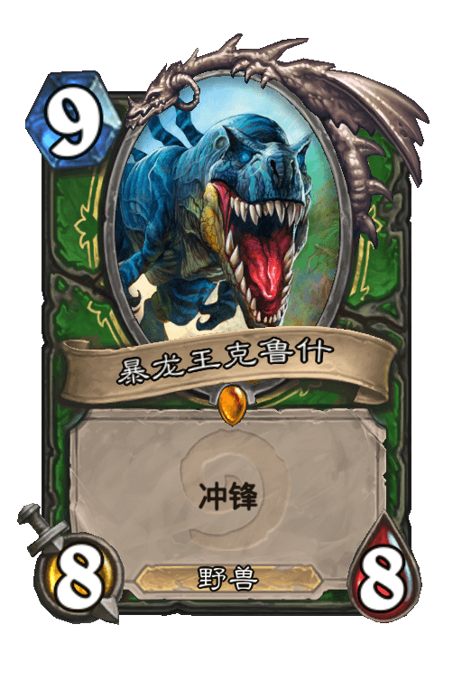 暴龙王克鲁什