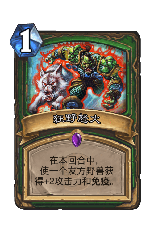 狂野怒火