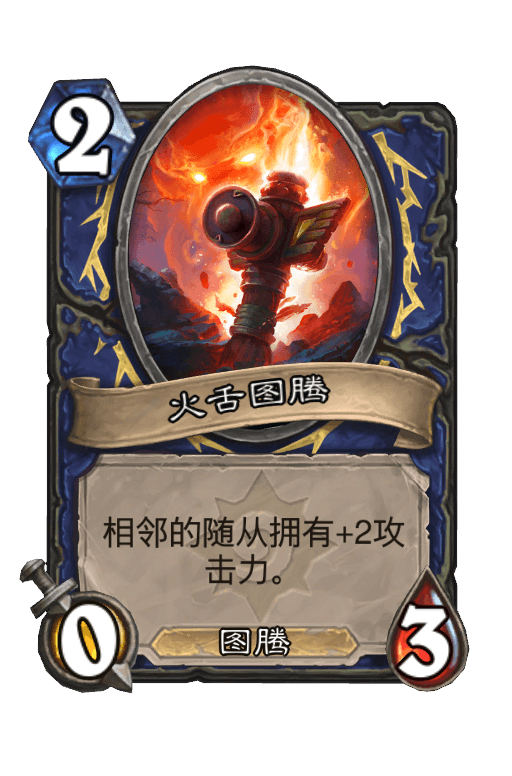 火舌图腾