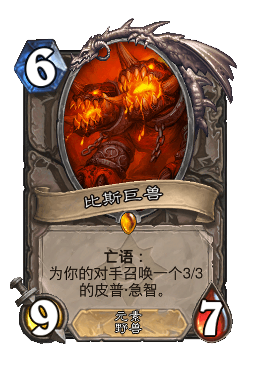 比斯巨兽