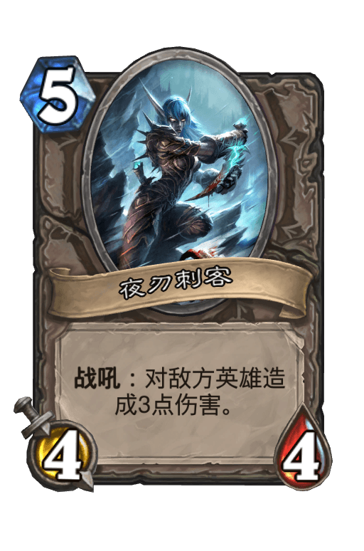 夜刃刺客