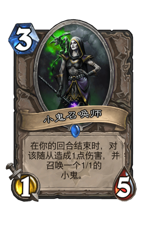 小鬼召唤师
