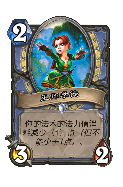 巫师学徒