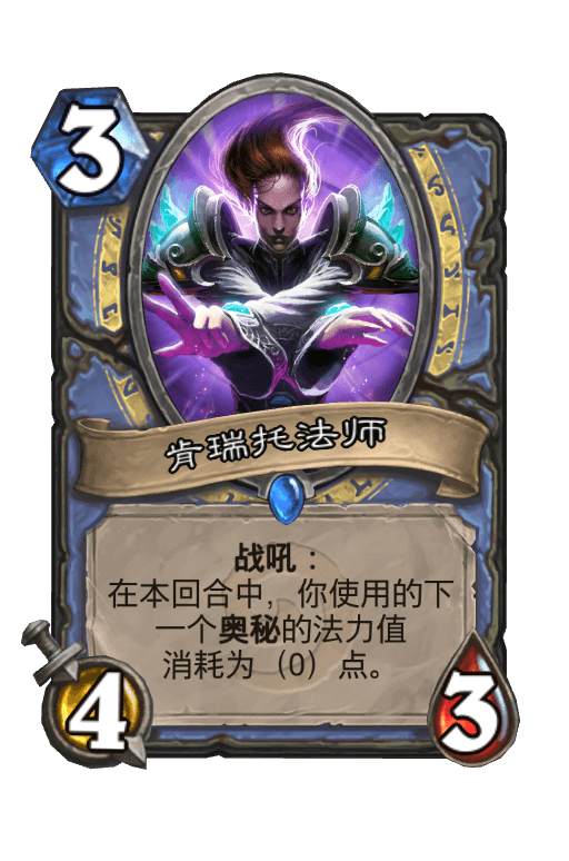 肯瑞托法师