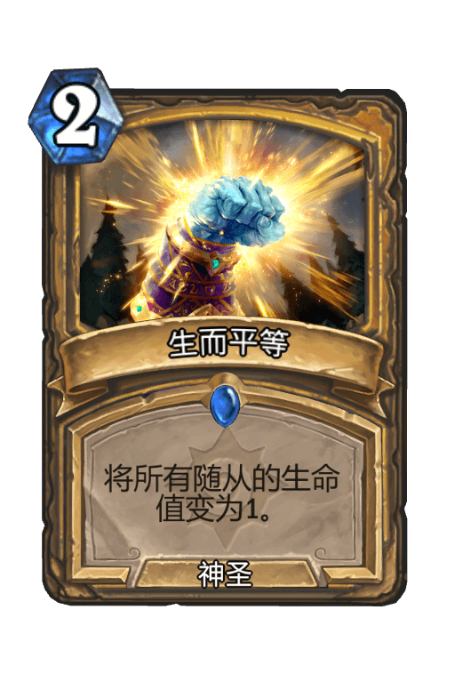 生而平等