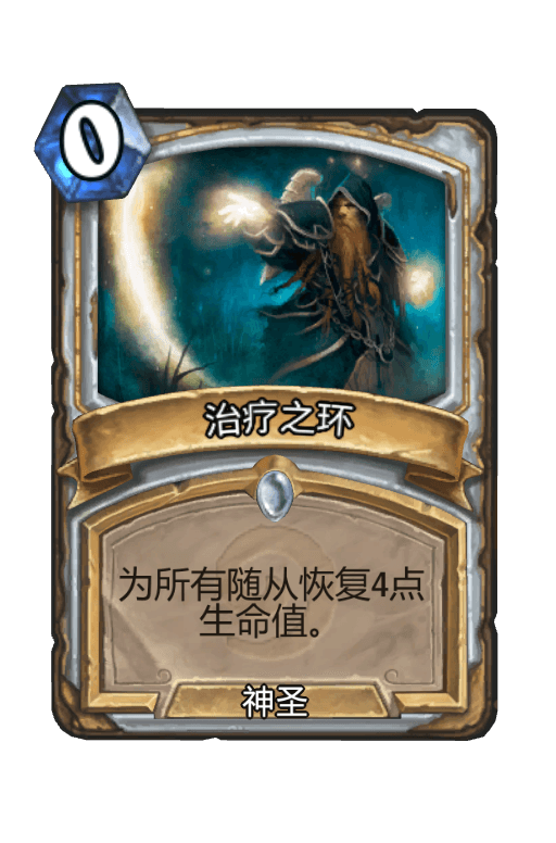 治疗之环