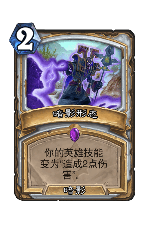 暗影形态