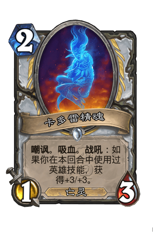 卡多雷精魂