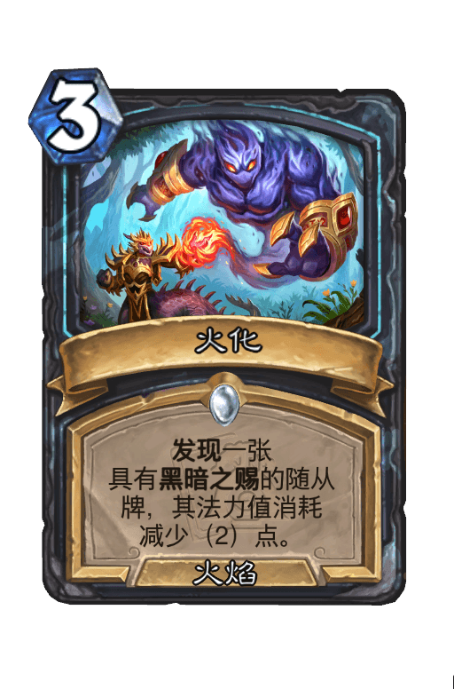 火化