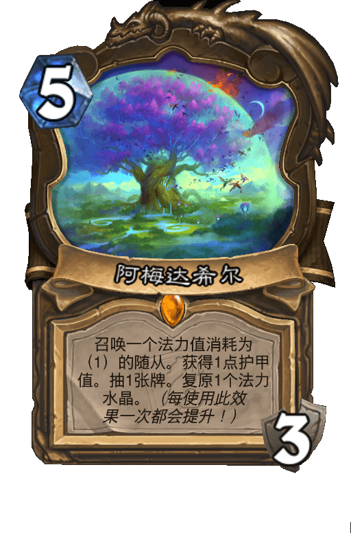 阿梅达希尔