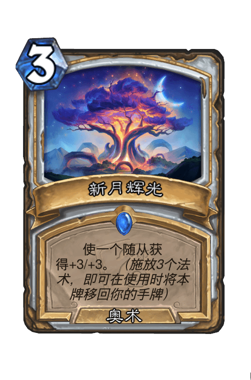 新月辉光
