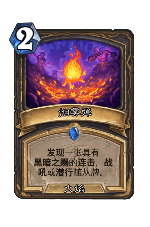 烟雾弹