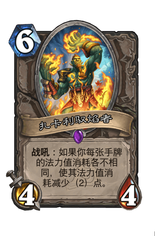 扎卡利驭焰者