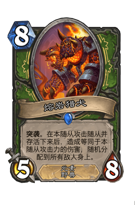 熔岩猎犬