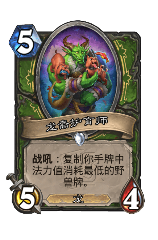 龙裔护育师