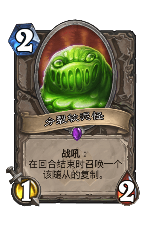 分裂软泥怪