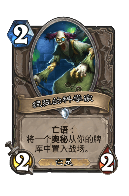 疯狂的科学家