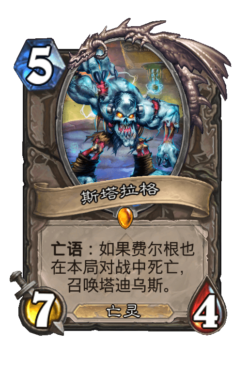 斯塔拉格
