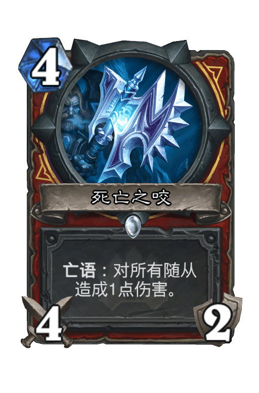 死亡之咬